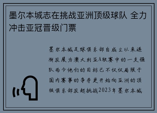 墨尔本城志在挑战亚洲顶级球队 全力冲击亚冠晋级门票
