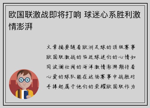 欧国联激战即将打响 球迷心系胜利激情澎湃