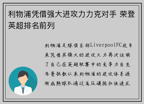 利物浦凭借强大进攻力力克对手 荣登英超排名前列