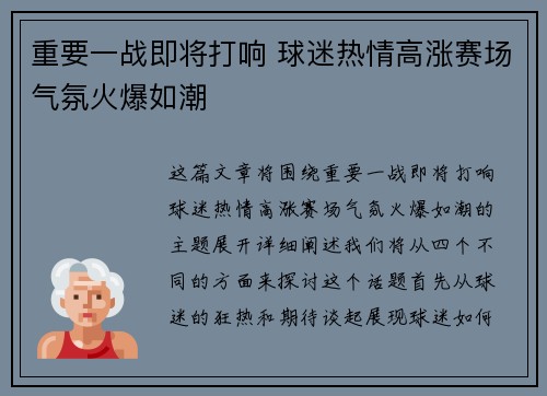重要一战即将打响 球迷热情高涨赛场气氛火爆如潮