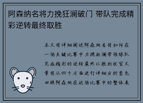 阿森纳名将力挽狂澜破门 带队完成精彩逆转最终取胜