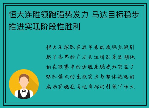 恒大连胜领跑强势发力 马达目标稳步推进实现阶段性胜利