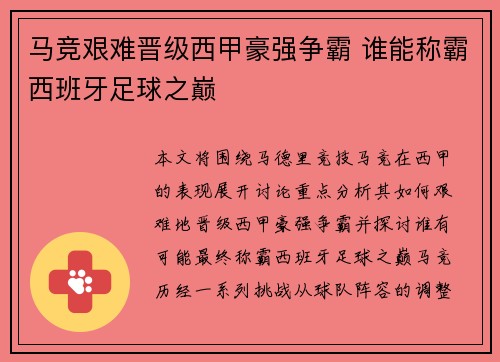 马竞艰难晋级西甲豪强争霸 谁能称霸西班牙足球之巅