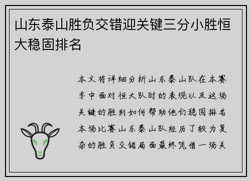 山东泰山胜负交错迎关键三分小胜恒大稳固排名