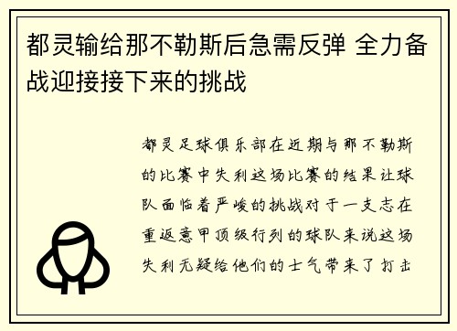 都灵输给那不勒斯后急需反弹 全力备战迎接接下来的挑战