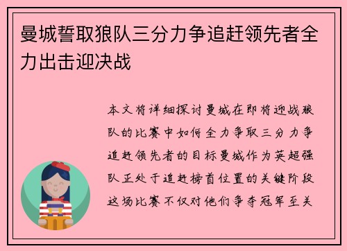 曼城誓取狼队三分力争追赶领先者全力出击迎决战