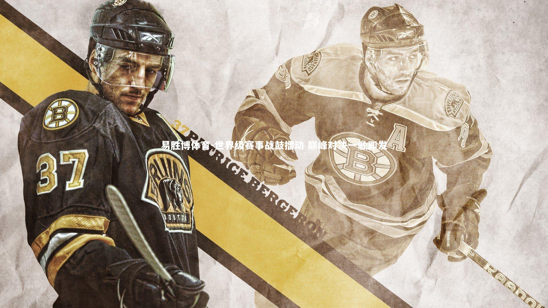 世界级赛事战鼓擂动 巅峰对决一触即发